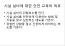 영유아의 발달단계별 안전 (영유아 안전, 놀이 안전, 안전 사고, 영유아발달과안전, 영유아발달단계, 영유아안전사고).PPT자료 33페이지