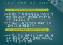 [노인복지관프로그램] 독거노인들의 정서지원 및 여가활동지원 프로그램 : 재미있는 여가활동을 통해 활기찬 노년 만들기.PPT자료 6페이지