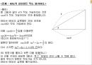 3대 작도 불능 문제 [그리스 수학 경향]ppt 19페이지