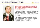 세상을 바꾸는 새로운 바람 - 소프트 뱅크(SoftBank)  35페이지