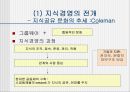 한국기업의 지식경영 이해 및 도입실태 4페이지