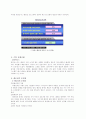 멘토(mentor)와 멘토링(mentoring), 기업내 사례들에 대한 레포트 (기업 성공사례, 실패사례, 멘토링의 문제점 및 시사점) 9페이지