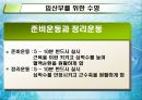 임신과 운동 (운동의 필요성, 임신체조의 종류와 방법, 임산부 주의사항).ppt 20페이지