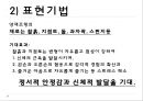 (아동미술) 양감과 표현기법 이론정리 PPT, 파워포인트 자료 3페이지