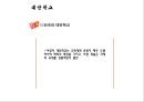 [교육과 사회][대안학교 그들이 가는 길] 10페이지