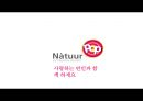 The A`s. Natuur Pop - 나뚜루팝 브랜드분석과 나뚜루팝 새로운 광고,촉진전략 제안.PPT 32페이지