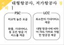 티웨이항공 vs 대한항공서비스전략분석과 장단점 비교분석 PPT자료 3페이지