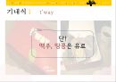 티웨이항공 vs 대한항공서비스전략분석과 장단점 비교분석 PPT자료 17페이지