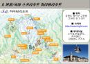 [관광학] 스키리조트 “국내 하이원리조트(High1 Resort) 일본 토마무리조트(Alpha Resort Tomamu) 비교분석”.pptx 8페이지