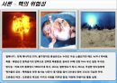 [군사학]북한이 핵을 보유해서는 안되는 이유는 무엇인가 3페이지