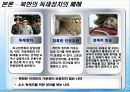 군사학 - 북한이 핵을 보유해서는 안되느니 4페이지