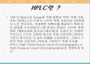 HPLC 이론 및 실험법 4페이지