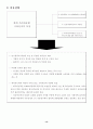 우수인재 확보를 위한 채용방식의 개선 (서울 프라자호텔 채용방식의 개선)  16페이지