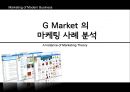 [마케팅전략] G마켓(G Market)의 STP, SWOT, 4P전략에 따른 마케팅전략 (
Marketing of Modern Business - A Instance of Marketing Theory).pptx 1페이지