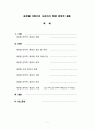 [경영전략] 전략적 제휴와 관련된 경영전략에 관해 (전략적 제휴의 배경, 전략적 제휴의 정의 및 특징·국제 계약사업·목적·이점·관리·사례, 국제 업무의 제휴) 1페이지