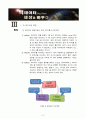 [인터넷 비지니스] Big Data(빅 데이터)에 관해서 (정의 및 개념, 출현배경, 특징, 분석 및 표현기술, 활용사례 및 의의, 장단점) 5페이지