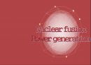 초급핵 입자 물리학 - 핵융합발전[  Nuclear fusion power generation] 1페이지