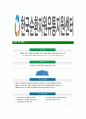 [한국순환자원유통지원센터-최신공채합격 자기소개서·자소서] 한국순환자원유통지원센터 자소서,한국순환자원유통지원센터자기소개서,자소서,한국순환자원유통지원센터 5페이지