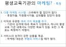 [평생교육] 평생교육기관의 마케팅(Marketing)과 홍보(PR, public relations).pptx 6페이지