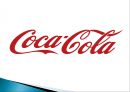 코카콜라(Coca Cola) 기업분석과 코카콜라 마케팅전략분석 및 사회적역할.PPT자료 1페이지