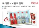 코카콜라(Coca Cola) 기업분석과 코카콜라 마케팅전략분석 및 사회적역할.PPT자료 26페이지