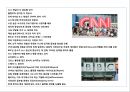 뉴스 채널의 두 글로벌 강자 - BBC vs CNN.PPT자료 2페이지