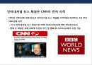 뉴스 채널의 두 글로벌 강자 - BBC vs CNN.PPT자료 5페이지