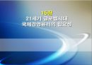 국제윤리경영, 윤리경영의 필요성과 기업의 비윤리적행태, 법규마찰, 사례를 중심으로 1페이지