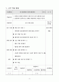 [학습지도안] 협의하여 문제 해결하기  2페이지