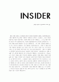 [감상문] 영화‘인사이더 (The Insider)'를 보고나서 - 실화를 바탕으로 한 담배회사의 비리와 갈등 (The Insider 감상평) 1페이지