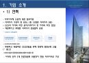 “About Posco” 포스코  11페이지