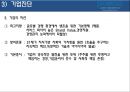 “About Posco” 포스코  33페이지