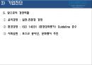 “About Posco” 포스코  35페이지