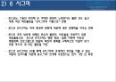 “About Posco” 포스코  42페이지