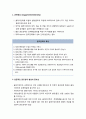 [사회복지실천기술론] 전문적인 원조관계 - 관계형성(engagement/relationship), 전문적인 원조관계 형성의 중요성, 전문적 원조관계 형성의 기본요소 2페이지