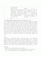 유아 수학교수접근법의 종류와 내용, 장단점 등을 비교하고 교사로서 보육현장에 적용하기에 적절하다고 생각되는 교수접근법을 선택하여 이유를 설명. 4페이지