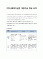 [사회복지실천기술론] 가족사회복지실천 개입기술 핵심 요약, 가족치료관점 1페이지