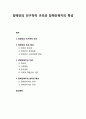 [사회복지개론]  장애인의 인구학적 규모, 장애인의 주요 특성, 장애인복지의 이념, 장애인복지의 원칙과 특성 1페이지