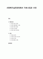 사회복지실천론_ 사회복지실천과정에서 자료수집과 사정 1페이지