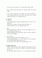 [사회복지실천론]  사회복지실천에서의 면접의 기록 - 기록의 목적과 활용도, 기록내용, 기록의 유형, 기록을 위한 지침 7페이지