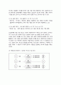 [부모교육]  교류분석 프로그램의 개념과 교육목표 및 기본원리, 교류분석의 방법 및 전략, 교류의 유형 6페이지