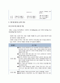 [보육과정]  표준보육과정의 기본생활영역(기본생활의 성격과 목표 및 수준 별 내용과 교사의 지침) - 건강한 생활, 안전한 생활, 바른생활 4페이지