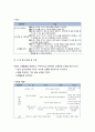 [보육과정] 표준보육과정의 신체운동 영역_ 신체운동의 성격과 목표 및 연령별 내용, 신체운동의 목표와 지침 5페이지