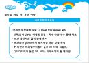 스카이프(skype)의 한국진출 전략 7페이지
