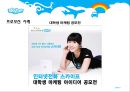 스카이프(skype)의 한국진출 전략 9페이지