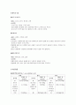 식이요법 질환치료-만성위염, 당뇨병, 만성간염, 고혈압, 고지혈증, 만성신부전 9페이지