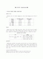 식이요법 질환치료-만성위염, 당뇨병, 만성간염, 고혈압, 고지혈증, 만성신부전 27페이지