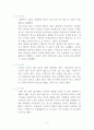 왕따로 인해 등교거부를 하는 중학교 남학생 사례개입 보고서-집단따돌림, 왕따사례, 중학생사례개입 4페이지