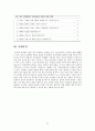 사회복지실천론 -가상 개입 27페이지