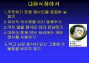 [영양교육] 음식물쓰레기 (음식물쓰레기로인한피해, 음식물쓰레기줄이기, 친환경식단으로줄이는법).PPT자료 10페이지